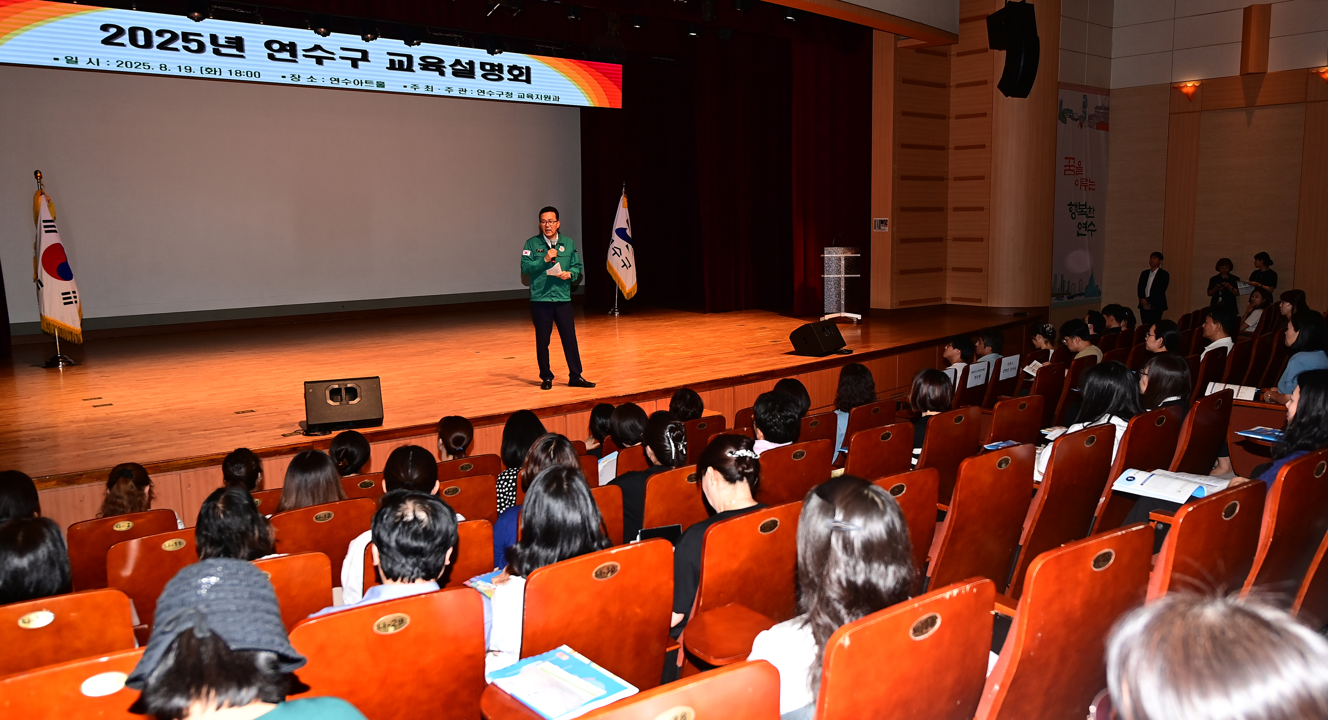 연수구는 지난 19일 구청 연수아트홀에서 2025년 연수구 교육설명회를 성황리에 개최했다